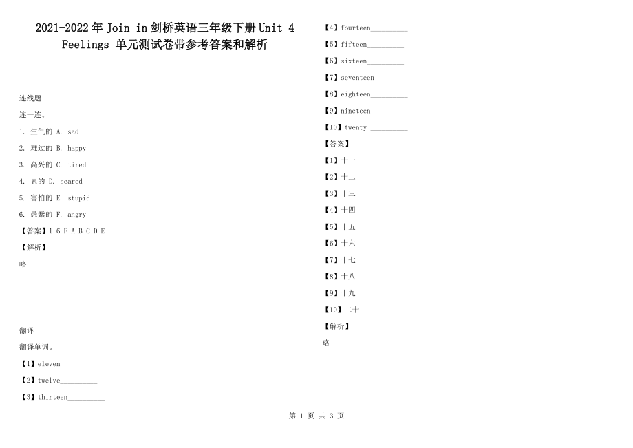 2021-2022年Join in劍橋英語(yǔ)三年級(jí)下冊(cè)Unit 4 Feelings 單元測(cè)試卷帶參考答案和解析_第1頁(yè)