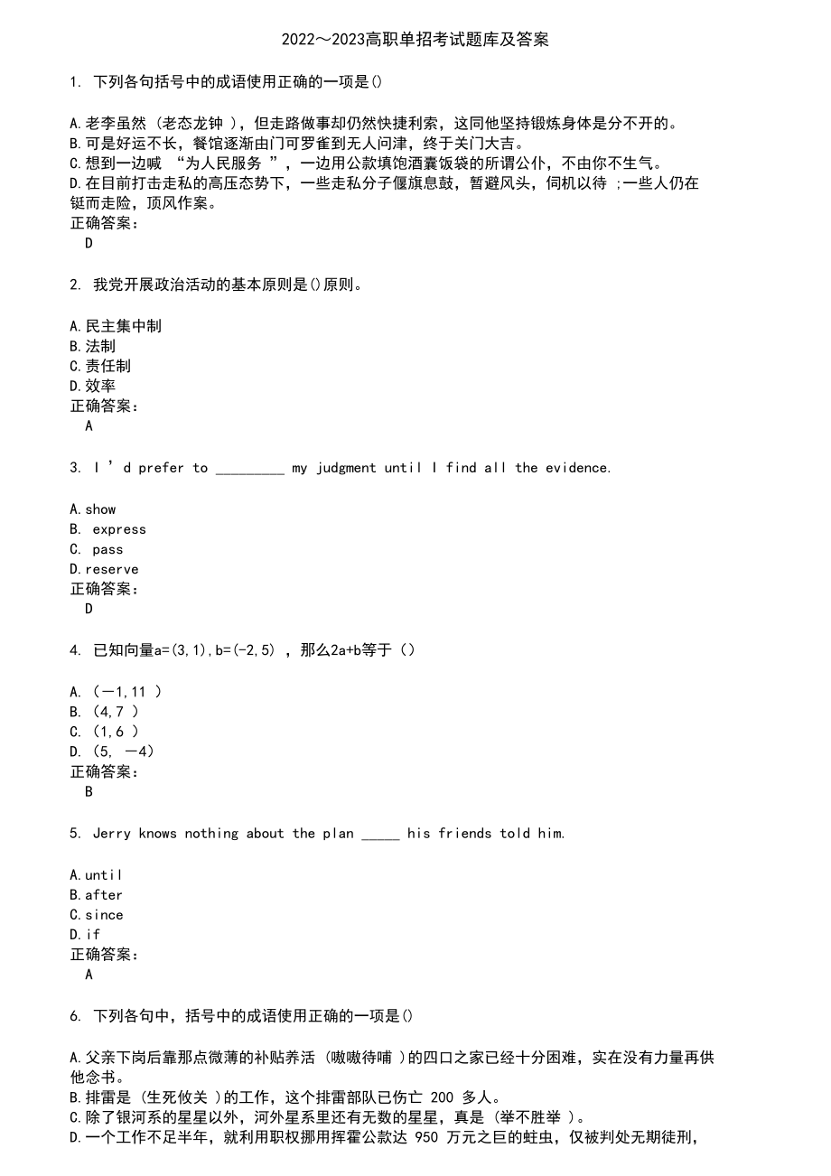 2022～2023高职单招考试题库及答案第195期_第1页