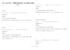 2021-2022年初一下期期末英語試卷（河北省唐山市路北區(qū)）