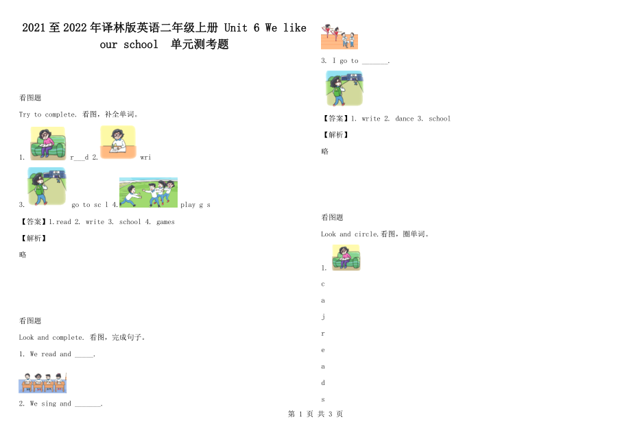 2021至2022年譯林版英語二年級(jí)上冊(cè) Unit 6 We like our school單元測(cè)考題_第1頁