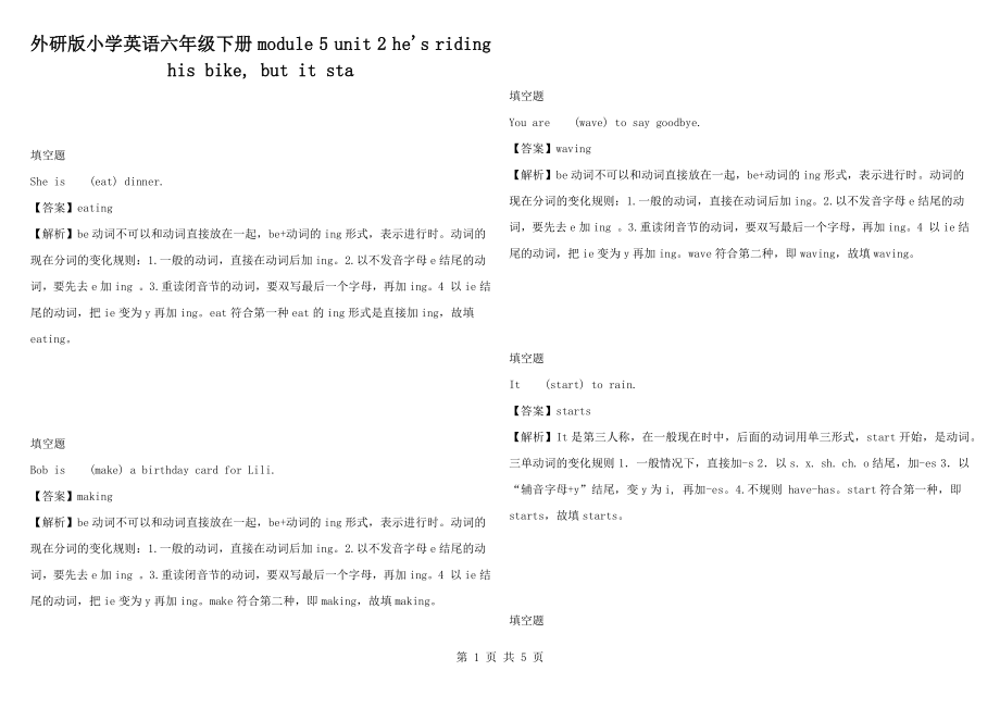 外研版小學英語六年級下冊module 5 unit 2 he's riding his bike, but it sta_第1頁