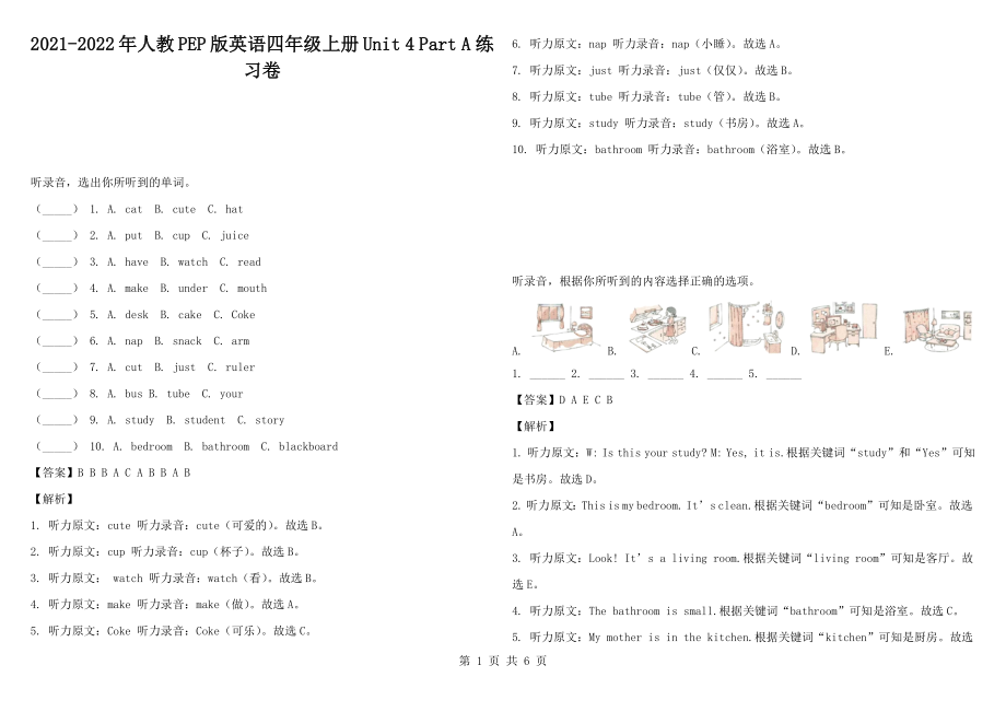 2021-2022年人教PEP版英語四年級(jí)上冊Unit 4 Part A 練習(xí)卷_第1頁