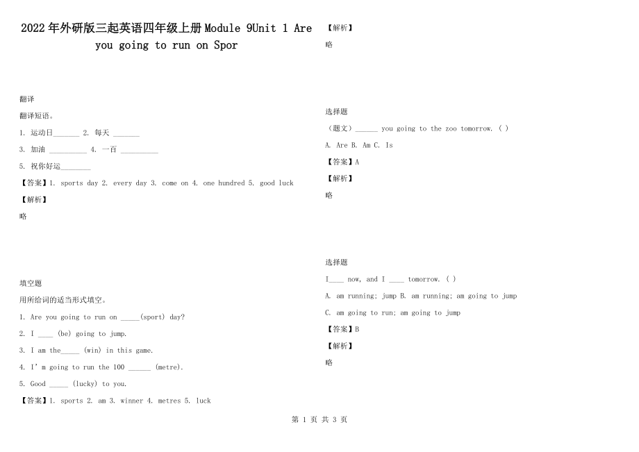 2022年外研版三起英語四年級上冊Module 9Unit 1 Are you going to run on Spor_第1頁