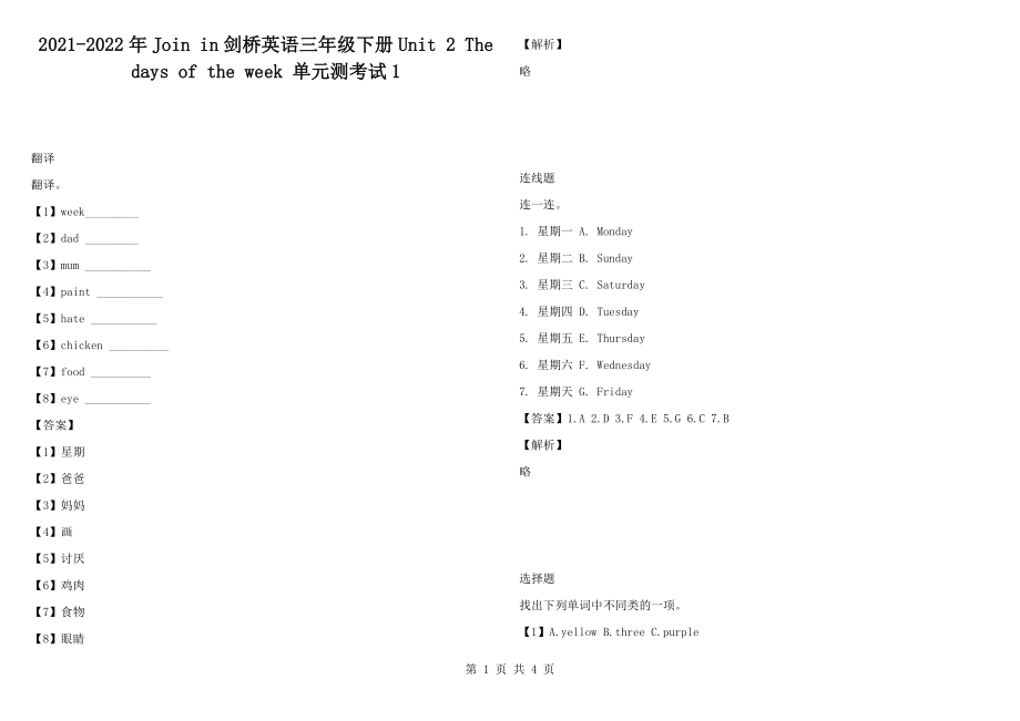 2021-2022年Join in劍橋英語三年級(jí)下冊(cè)Unit 2 The days of the week 單元測(cè)考試1_第1頁(yè)