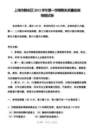 上海市静安区高三第一学期期末质量检测物理试卷及答案