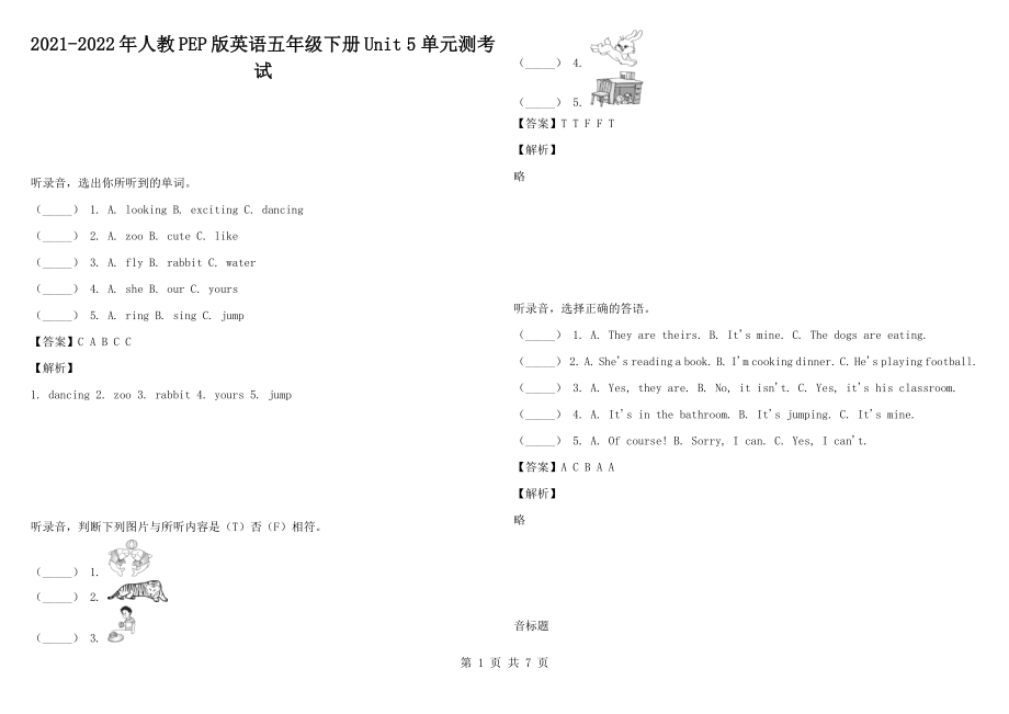 2021-2022年人教PEP版英語五年級下冊Unit 5 單元測考試_第1頁