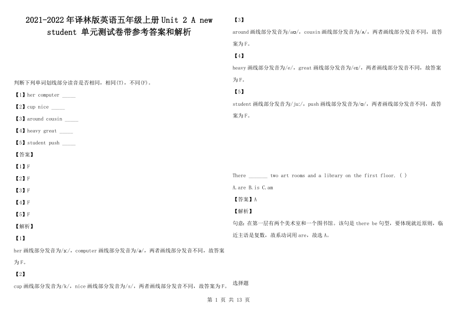 2021-2022年譯林版英語(yǔ)五年級(jí)上冊(cè)Unit 2 A new student 單元測(cè)試卷帶參考答案和解析_第1頁(yè)