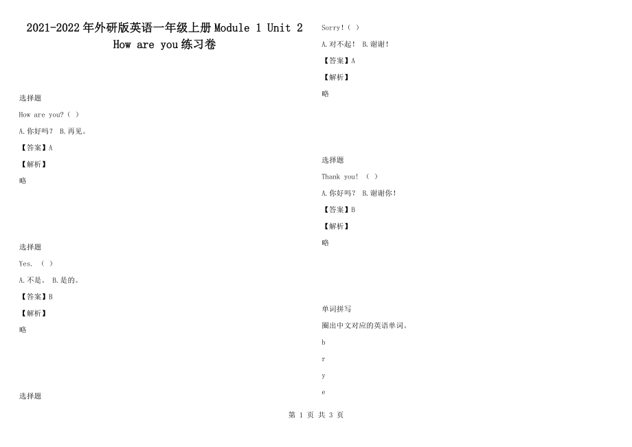 2021-2022年外研版英语一年级上册Module 1 Unit 2 How are you练习卷_第1页