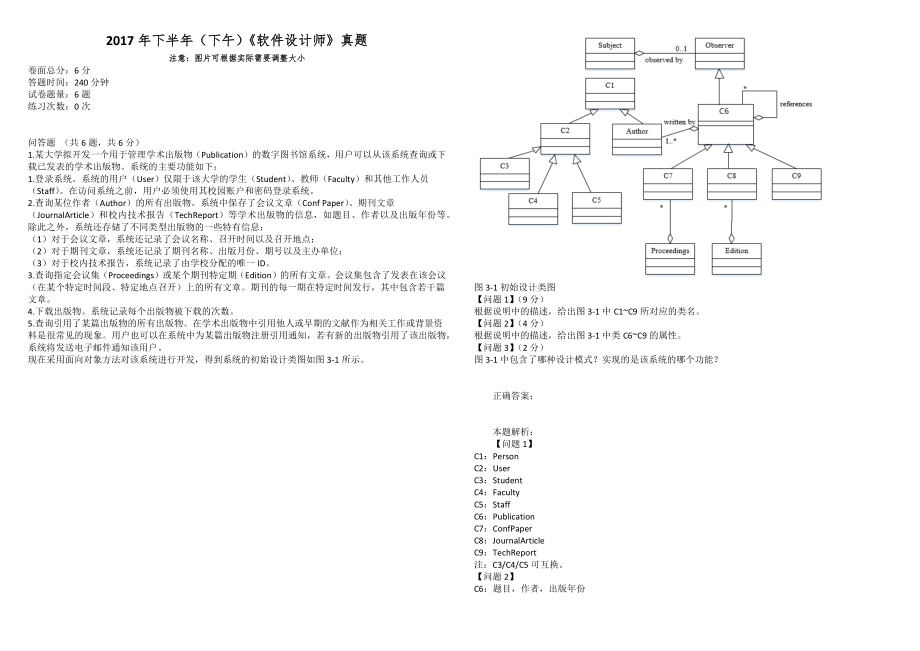 2017年下半年（下午）《軟件設(shè)計師》真題_第1頁