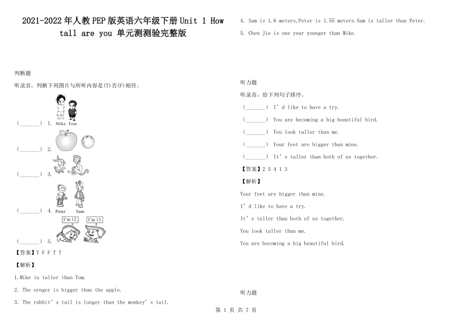 2021-2022年人教PEP版英語六年級下冊Unit 1 How tall are you 單元測測驗完整版_第1頁