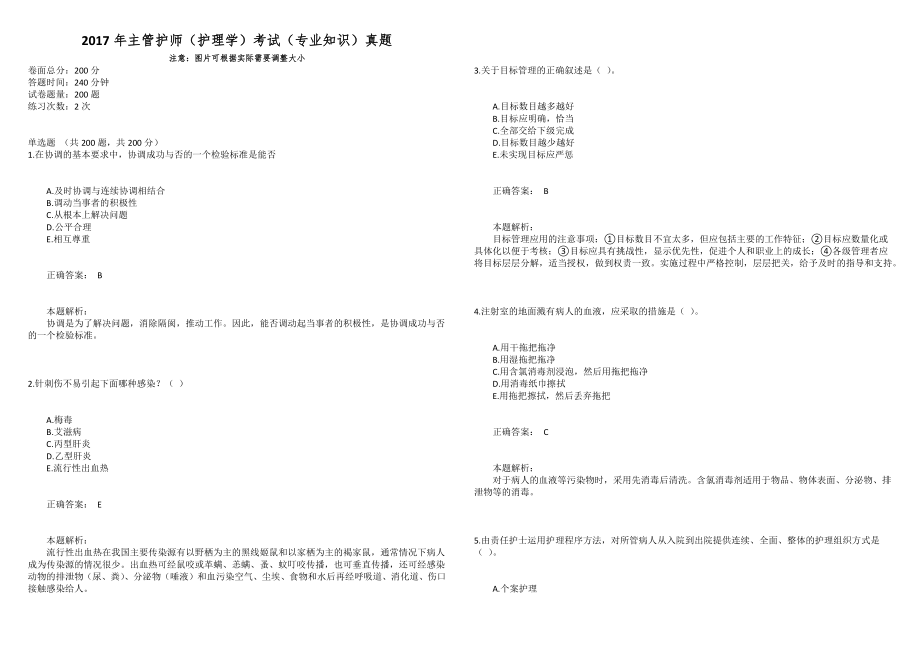 2017年主管护师（护理学）考试（专业知识）真题_第1页