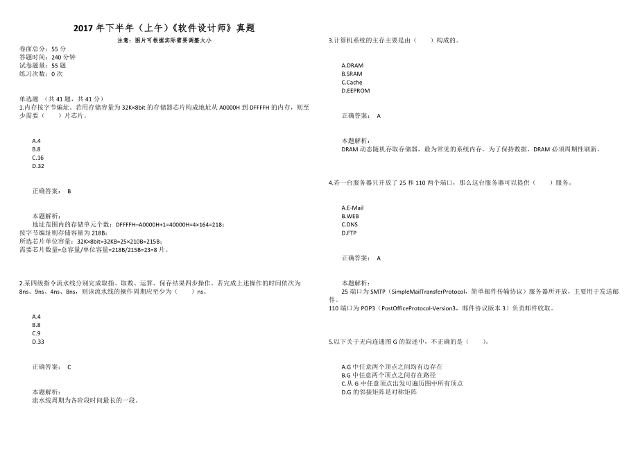 2017年下半年（上午）《軟件設(shè)計師》真題_第1頁