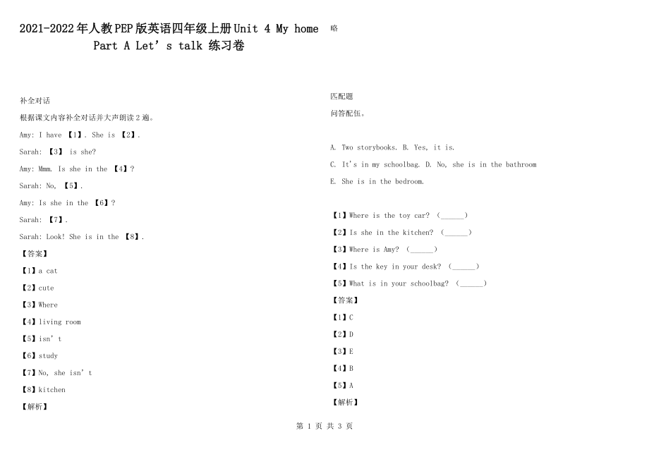 2021-2022年人教PEP版英語四年級上冊Unit 4 My home Part A Let’s talk 練習卷_第1頁