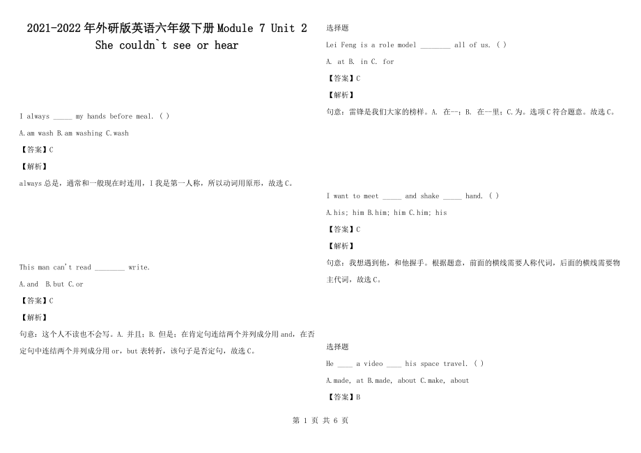 2021-2022年外研版英語六年級下冊Module 7 Unit 2 She couldn`t see or hear_第1頁