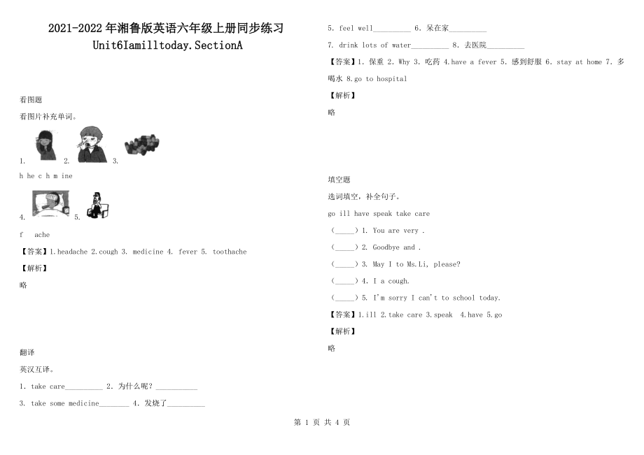 2021-2022年湘鲁版英语六年级上册同步练习Unit6Iamilltoday.SectionA_第1页