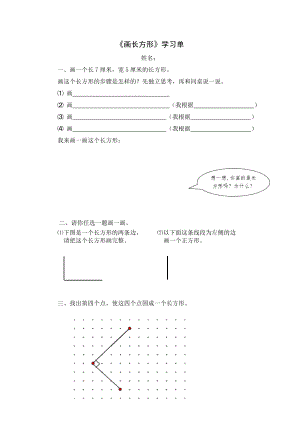 空間與圖形 (2)