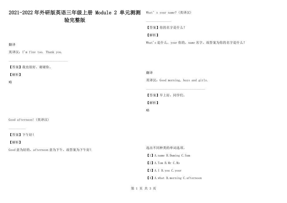 2021-2022年外研版英語(yǔ)三年級(jí)上冊(cè) Module 2 單元測(cè)測(cè)驗(yàn)完整版_第1頁(yè)