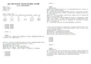 2021年事業(yè)單位聯(lián)考《職業(yè)能力傾向測驗》B類真題