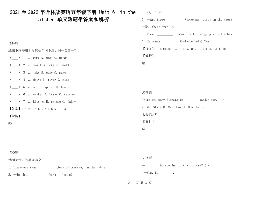 2021至2022年譯林版英語(yǔ)五年級(jí)下冊(cè) Unit 6in the kitchen 單元測(cè)題帶答案和解析_第1頁(yè)