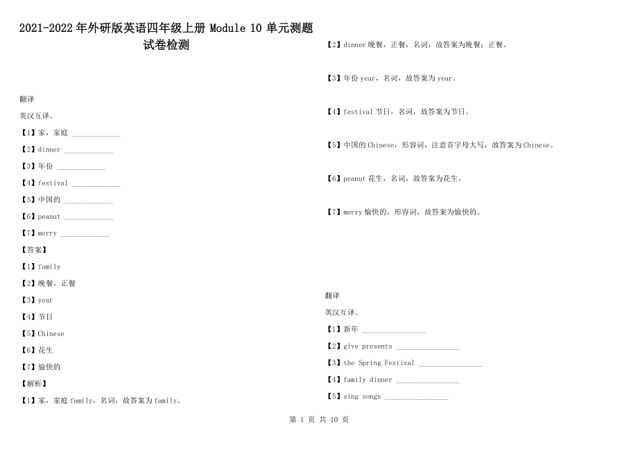 2021-2022年外研版英語四年級(jí)上冊(cè) Module 10 單元測(cè)題試卷檢測(cè)_第1頁