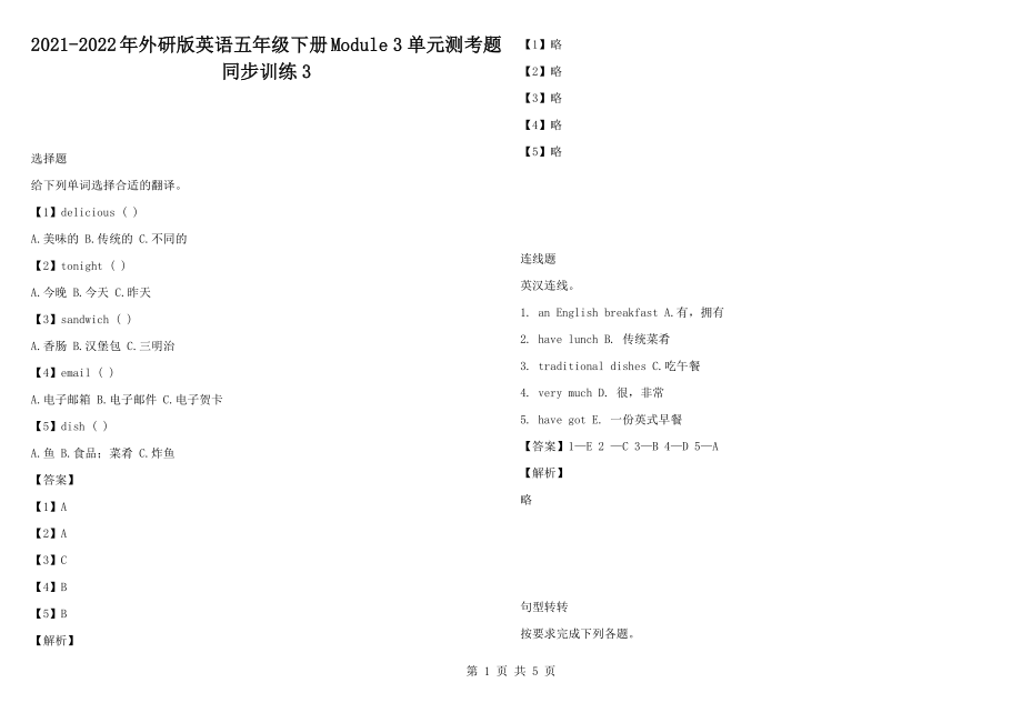 2021-2022年外研版英語(yǔ)五年級(jí)下冊(cè)Module 3 單元測(cè)考題同步訓(xùn)練3_第1頁(yè)