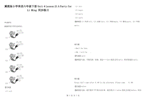 冀教版小學(xué)英語(yǔ)六年級(jí)下冊(cè)Unit 4 Lesson 21 A Party for Li Ming 同步練習(xí)