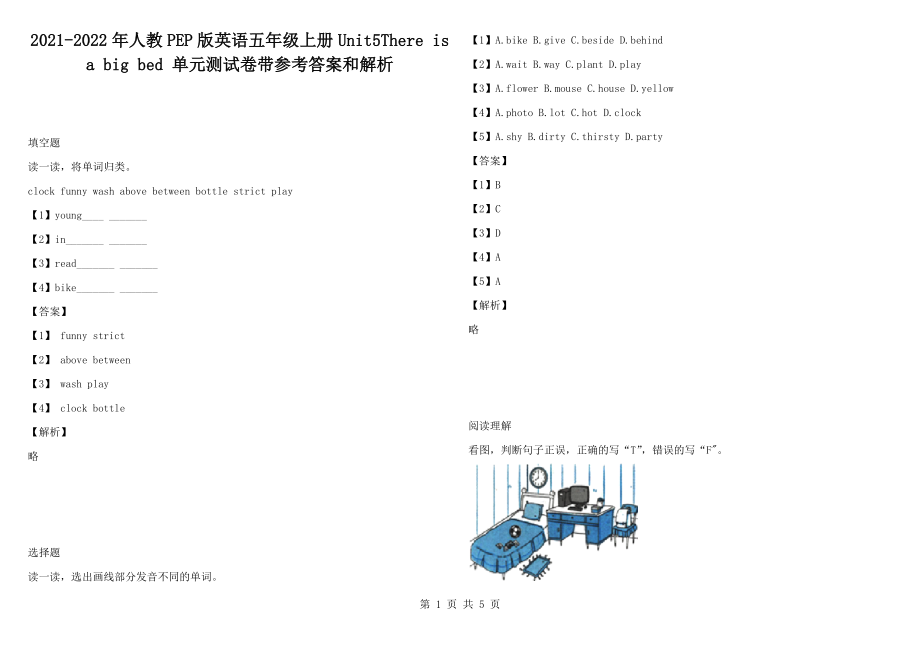 2021-2022年人教PEP版英語(yǔ)五年級(jí)上冊(cè)Unit5There is a big bed 單元測(cè)試卷帶參考答案和解析_第1頁(yè)