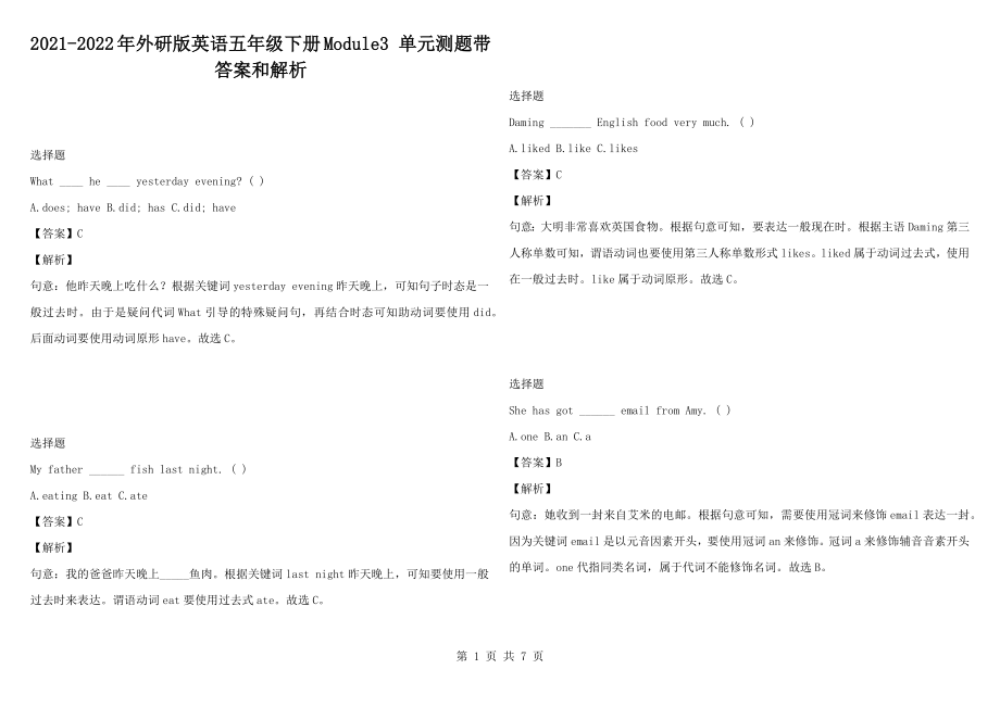 2021-2022年外研版英語五年級下冊Module3 單元測題帶答案和解析_第1頁