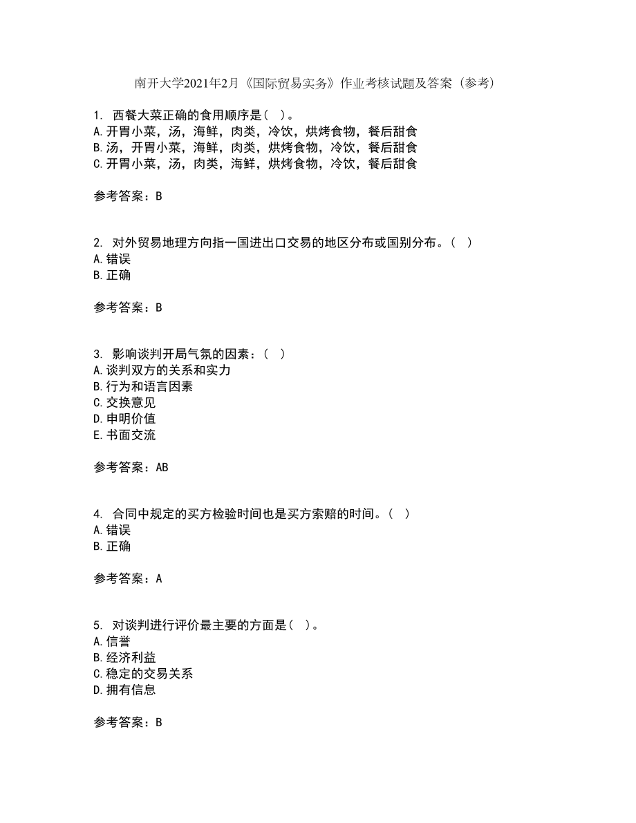 南开大学2021年2月《国际贸易实务》作业考核试题5答案参考_第1页