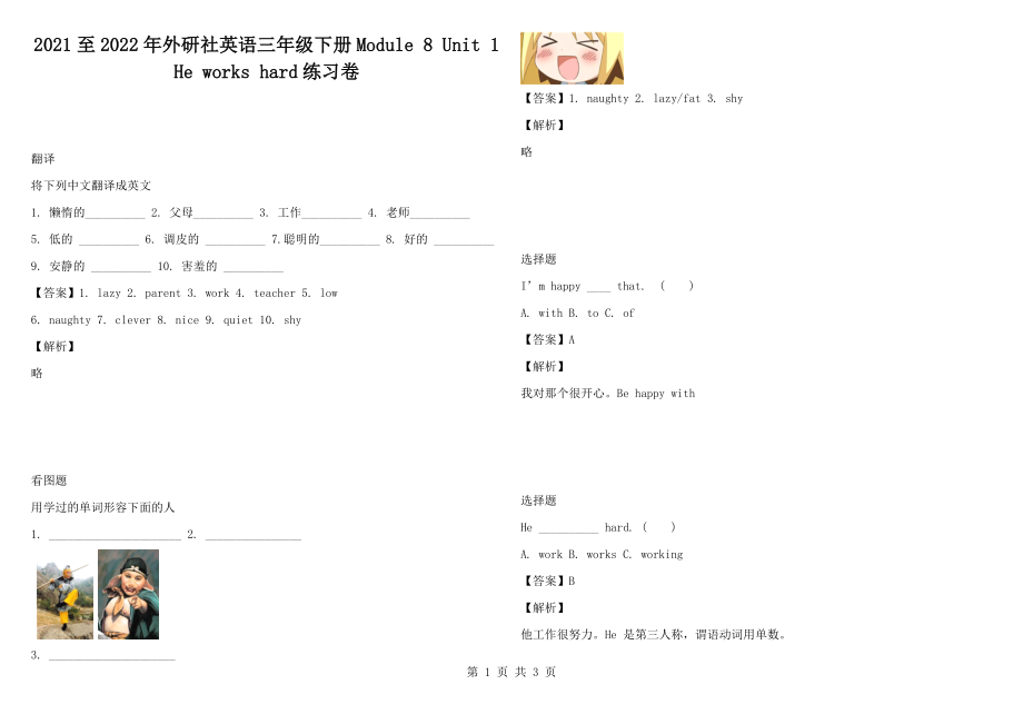 2021至2022年外研社英語三年級下冊Module 8 Unit 1 He works hard練習(xí)卷_第1頁