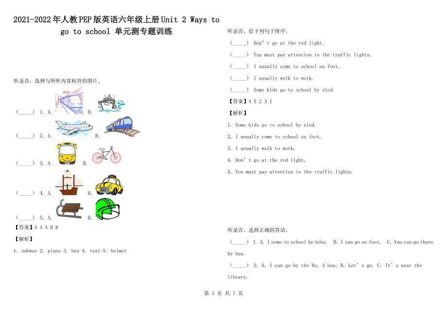 2021-2022年人教PEP版英語(yǔ)六年級(jí)上冊(cè)Unit 2 Ways to go to school 單元測(cè)專(zhuān)題訓(xùn)練_第1頁(yè)