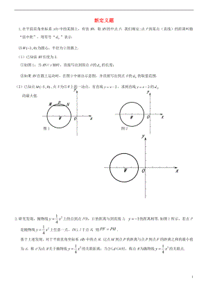 2018中考數(shù)學(xué)專題復(fù)習(xí) 新定義題