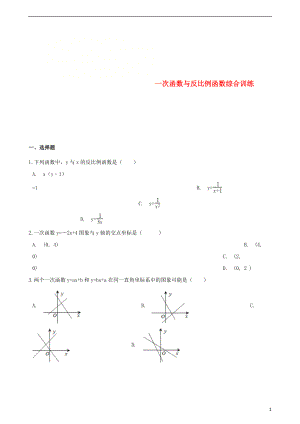 2018中考數(shù)學(xué)專題復(fù)習(xí) 一次函數(shù)與反比例函數(shù)訓(xùn)練