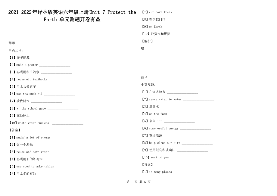 2021-2022年譯林版英語六年級上冊Unit 7 Protect the Earth 單元測題開卷有益_第1頁