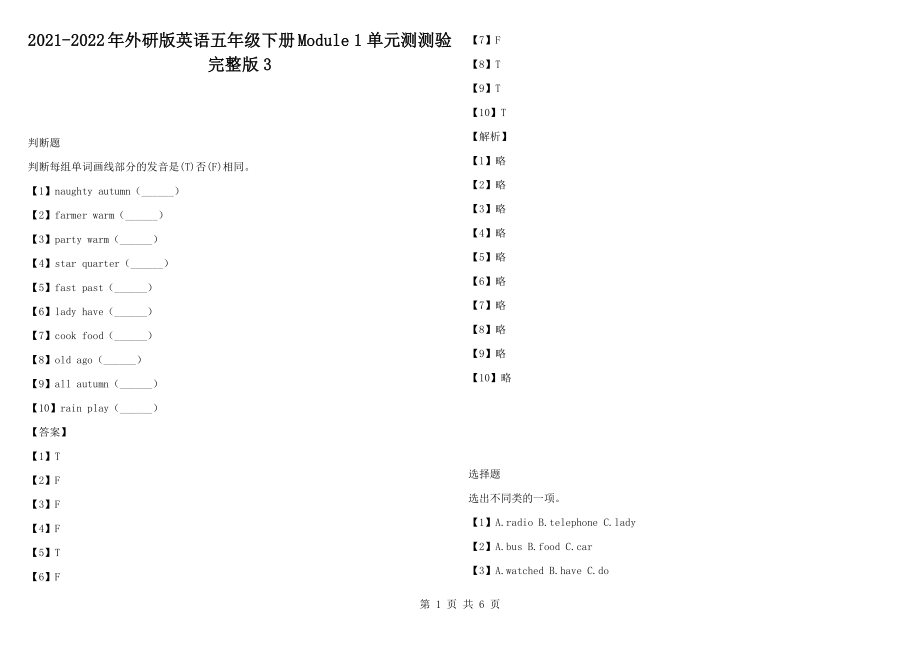 2021-2022年外研版英語五年級下冊Module 1 單元測測驗完整版3_第1頁