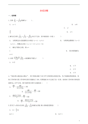 2018年中考數(shù)學(xué)專題復(fù)習(xí)卷 分式方程（含解析）