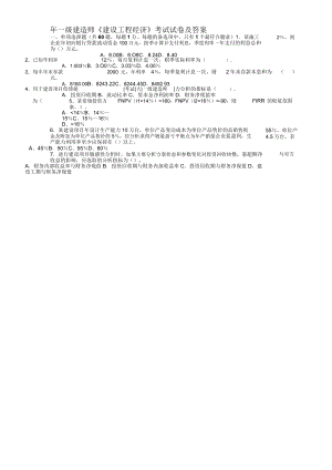 08年一级建造师真题及答案