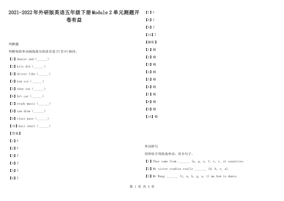 2021-2022年外研版英語五年級下冊Module 2 單元測題開卷有益_第1頁