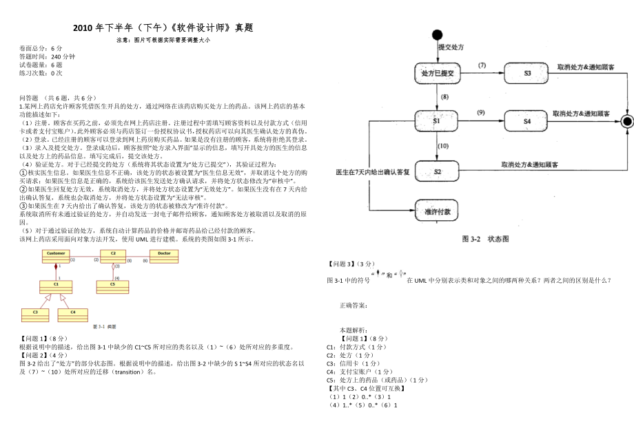 2010年下半年（下午）《軟件設(shè)計(jì)師》真題_第1頁