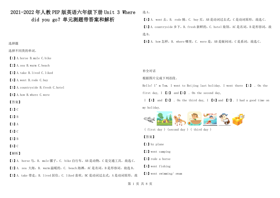 2021-2022年人教PEP版英語六年級下冊Unit 3 Where did you go？單元測題帶答案和解析_第1頁