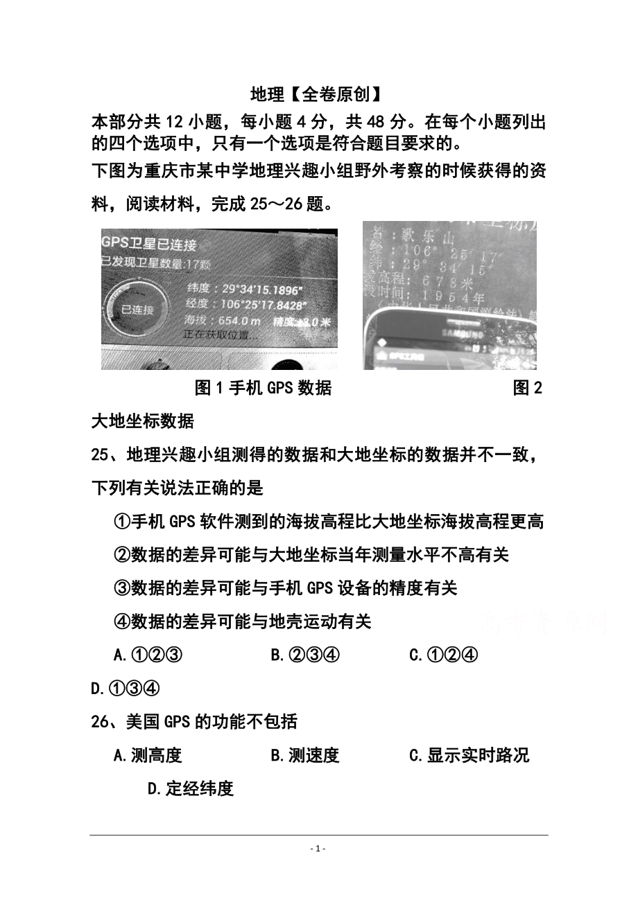 重庆一中高三下学期第一次月考地理试题及答案_第1页
