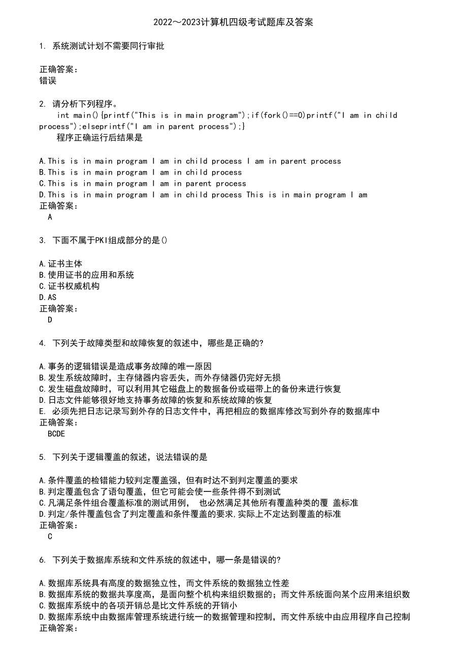 2022～2023计算机四级考试题库及答案第549期_第1页