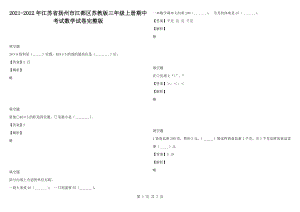 2021-2022年江蘇省揚州市江都區(qū)蘇教版三年級上冊期中考試數(shù)學試卷完整版