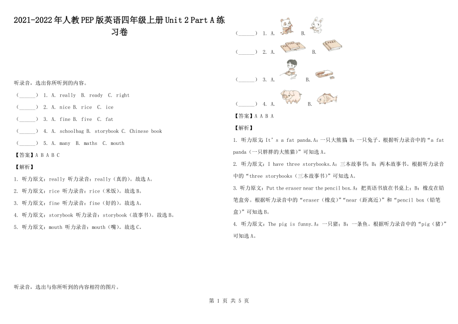 2021-2022年人教PEP版英語四年級上冊Unit 2 Part A 練習(xí)卷_第1頁