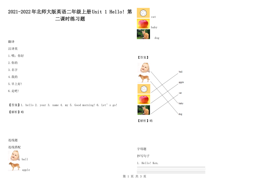 2021-2022年北師大版英語二年級上冊Unit 1 Hello! 第二課時練習題_第1頁