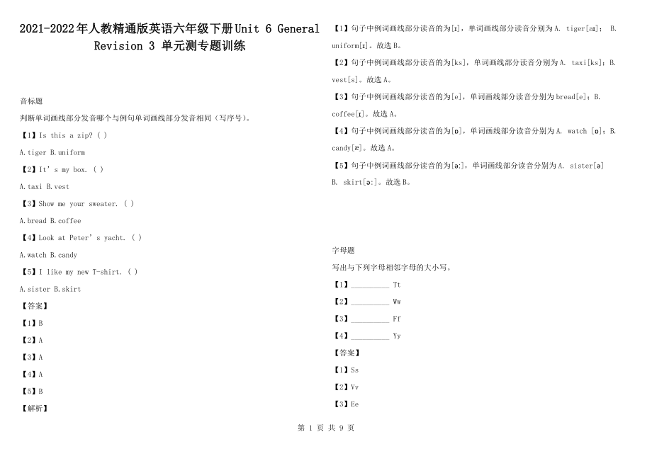 2021-2022年人教精通版英語(yǔ)六年級(jí)下冊(cè)Unit 6 General Revision 3 單元測(cè)專題訓(xùn)練_第1頁(yè)