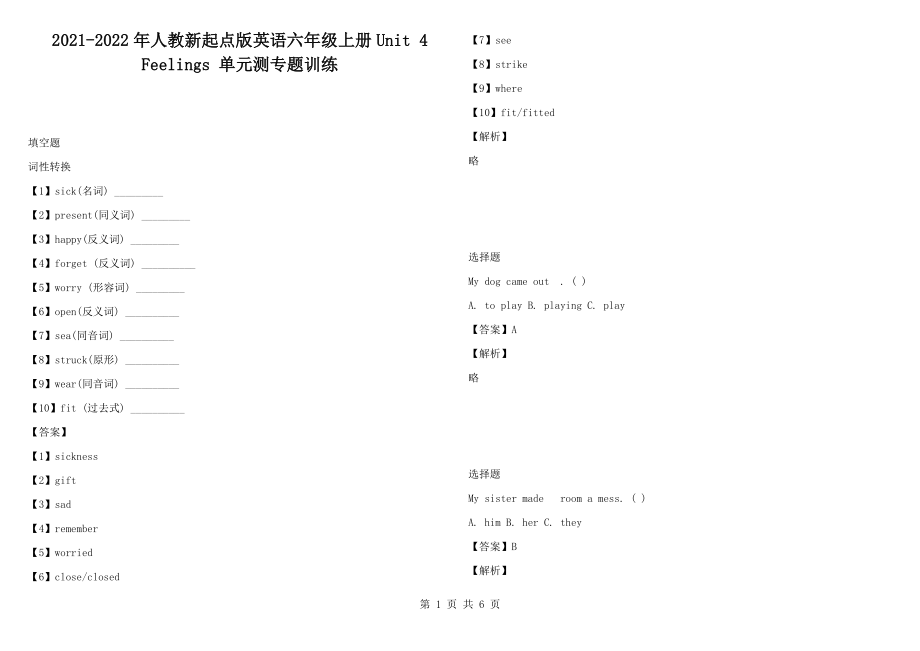 2021-2022年人教新起點(diǎn)版英語六年級上冊Unit 4 Feelings 單元測專題訓(xùn)練_第1頁