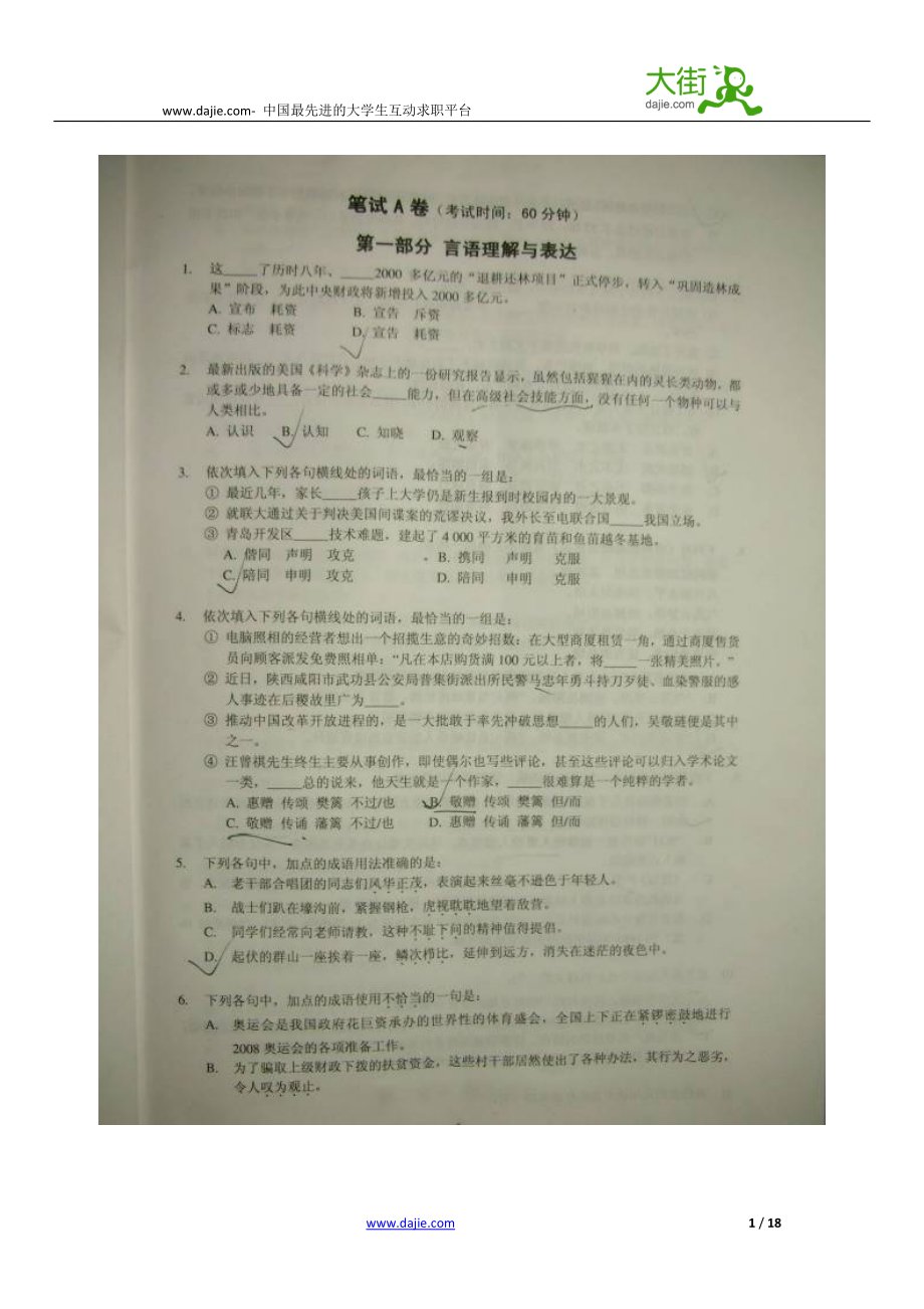 1历年笔试题：中国工商银行综合类笔试试题(含部_第1页