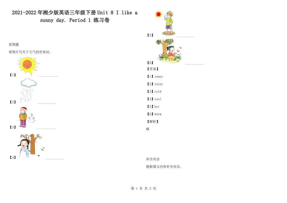 2021-2022年湘少版英語(yǔ)三年級(jí)下冊(cè)Unit 8 I like a sunny day. Period 1 練習(xí)卷_第1頁(yè)