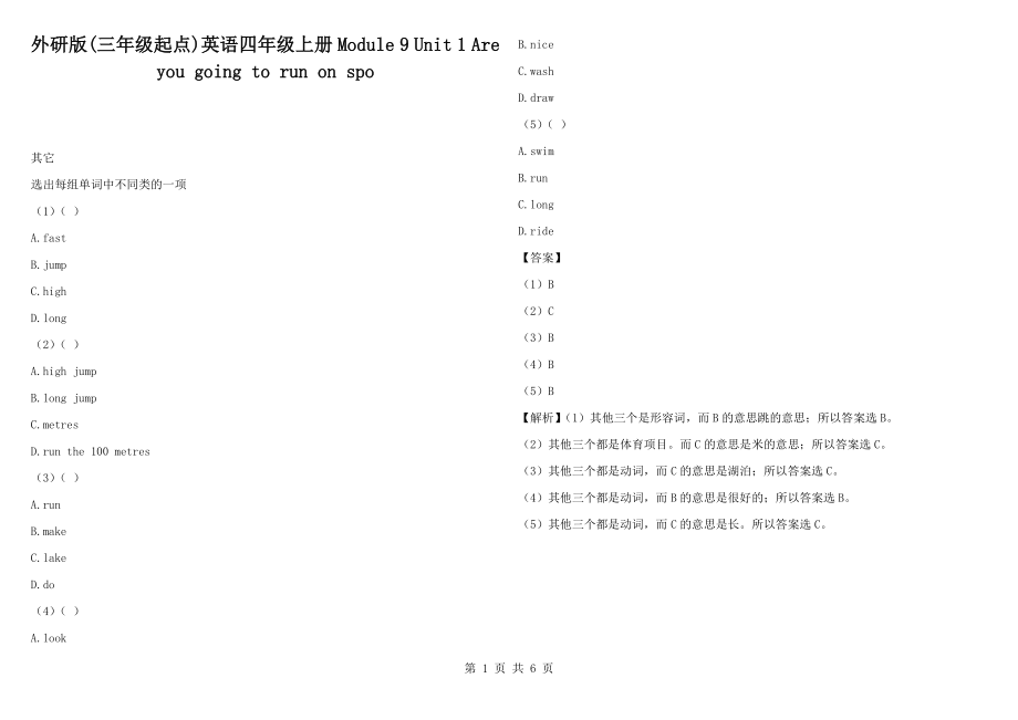 外研版(三年级起点)英语四年级上册Module 9 Unit 1 Are you going to run on spo_第1页